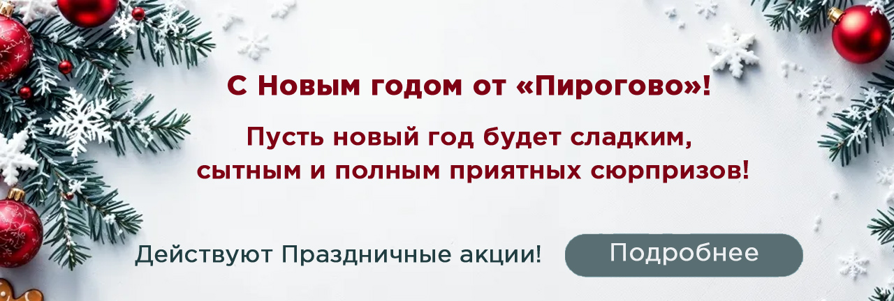 Поздравление и акции