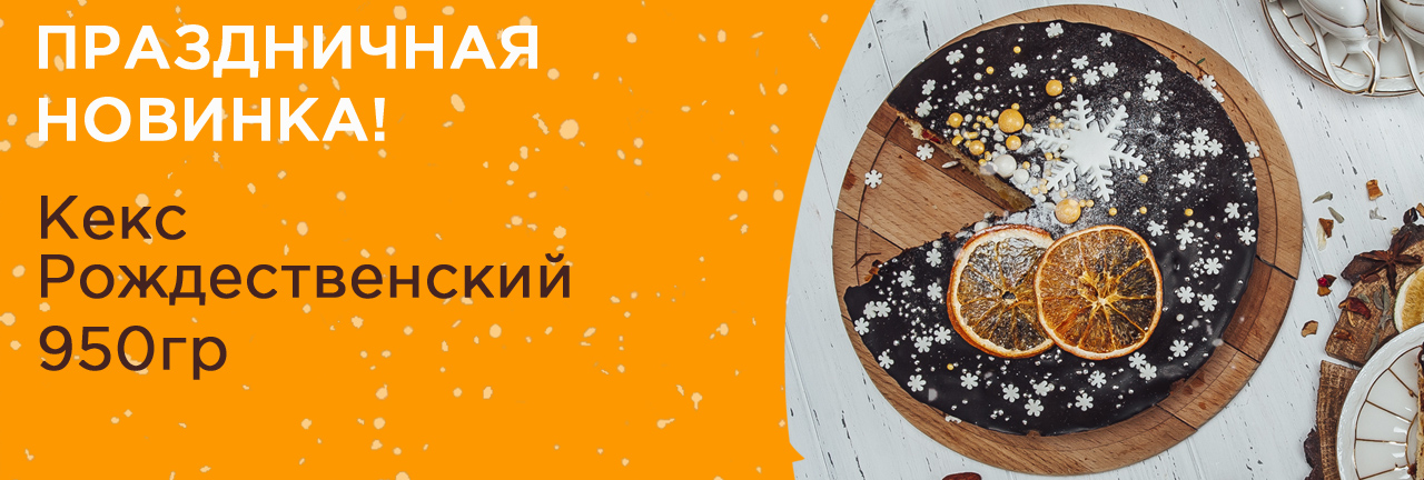 Кекс Рождественский